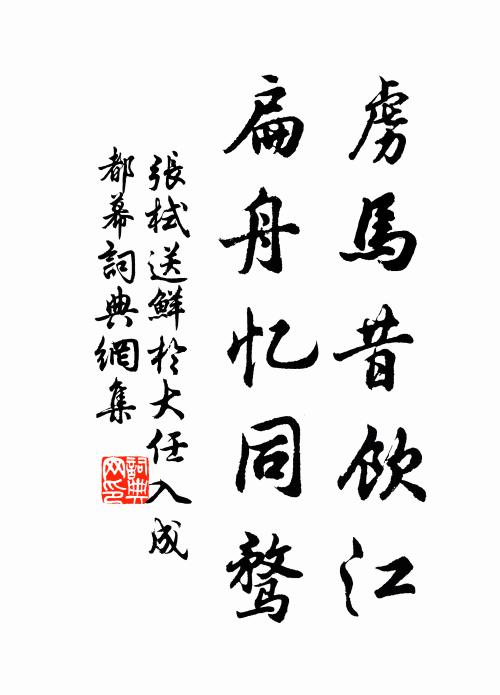 已能自置功名外，尚欲相期意氣中 詩詞名句