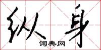 頡橋的意思_頡橋的解釋_國語詞典