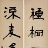 陳鴻壽_陳鴻壽介紹_書法字典