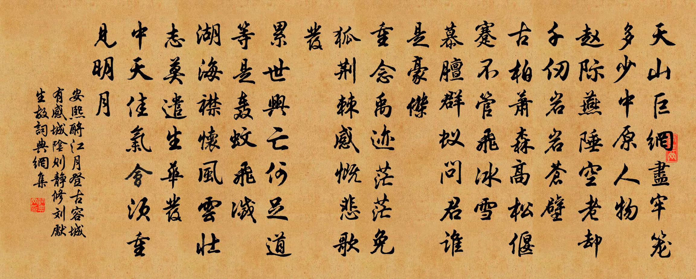 安熙酹江月 登古容城有感,城陰則靜修劉先生故書法作品欣賞