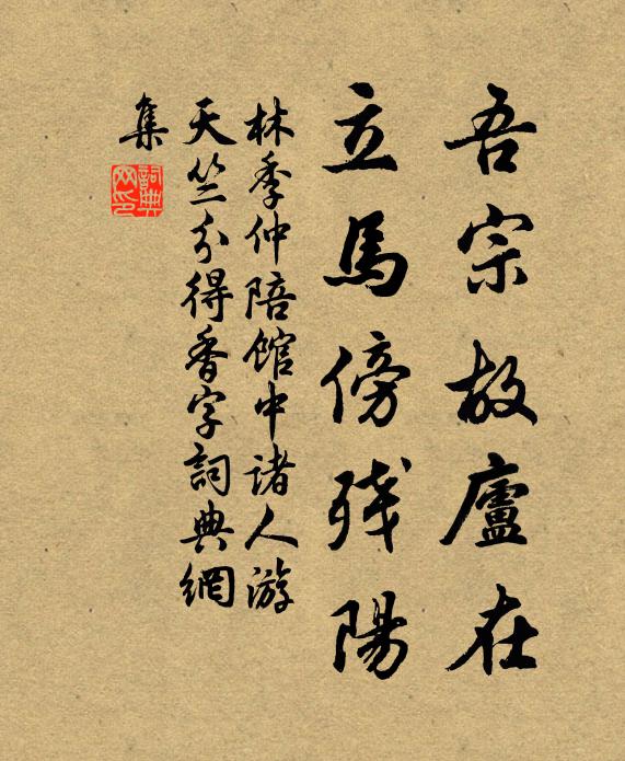 人間白馬渡，世外綠蘿山 詩詞名句