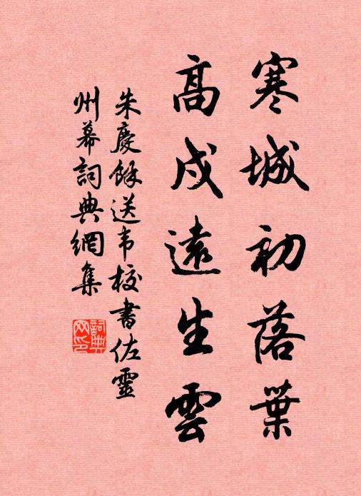 蕭蕭柳岸野風秋，虹掛前山晚雨收 詩詞名句