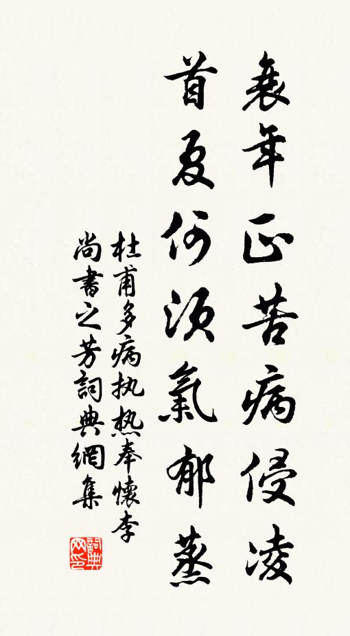 下有可人翁，老去雙鬢斑 詩詞名句