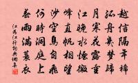 江為詩詞全集_江為古詩文大全