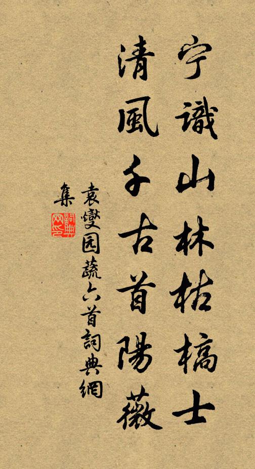 正直鬼神德,非名奚獨饗 詩詞名句