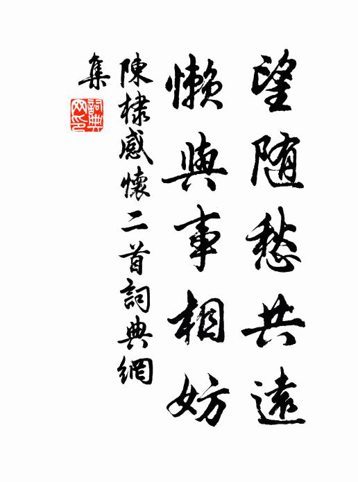 向人道、不怕輕離別 詩詞名句