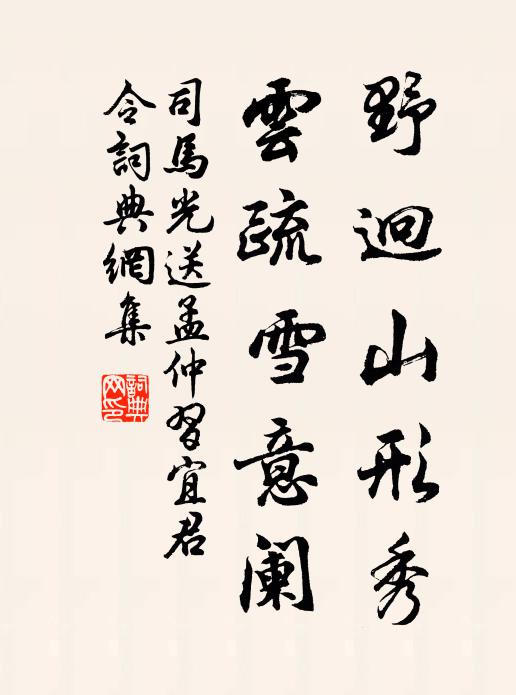 實蘊而華敷，雲爛而霞舒 詩詞名句