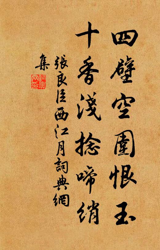 何處深鎖蘭房，隔仙鄉 詩詞名句