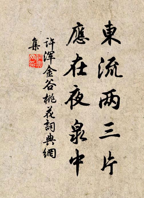 名亭應有東坡記,積粟可寬西顧憂 詩詞名句