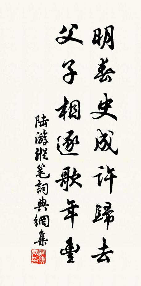 禮行清廟,華黍薦年豐 詩詞名句