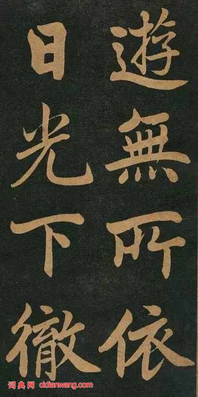 曾國藩楷書《竹遊記》