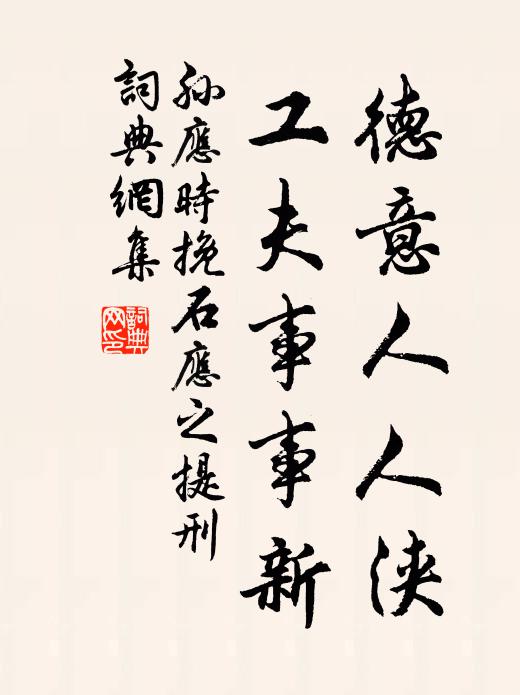 廢宮荒苑莫閒愁，成敗終須要徹頭 詩詞名句