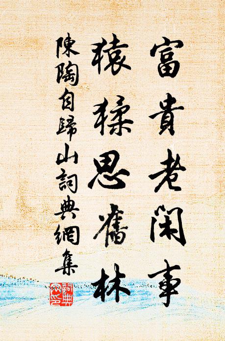 志慮固精明,利病前可睹 詩詞名句