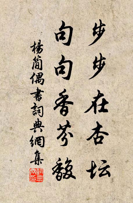 雪壓泥埋未死身，每勞存問愧交親 詩詞名句