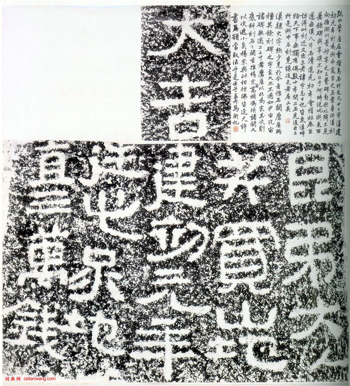 漢隸《大吉買山地記》摩崖刻石