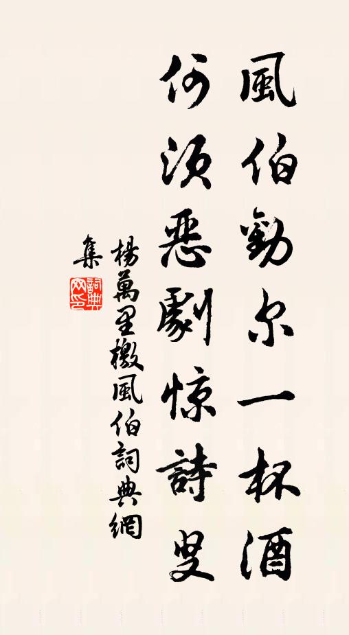 宛洛風塵莫回顧,直須留眼送歸鴻 詩詞名句