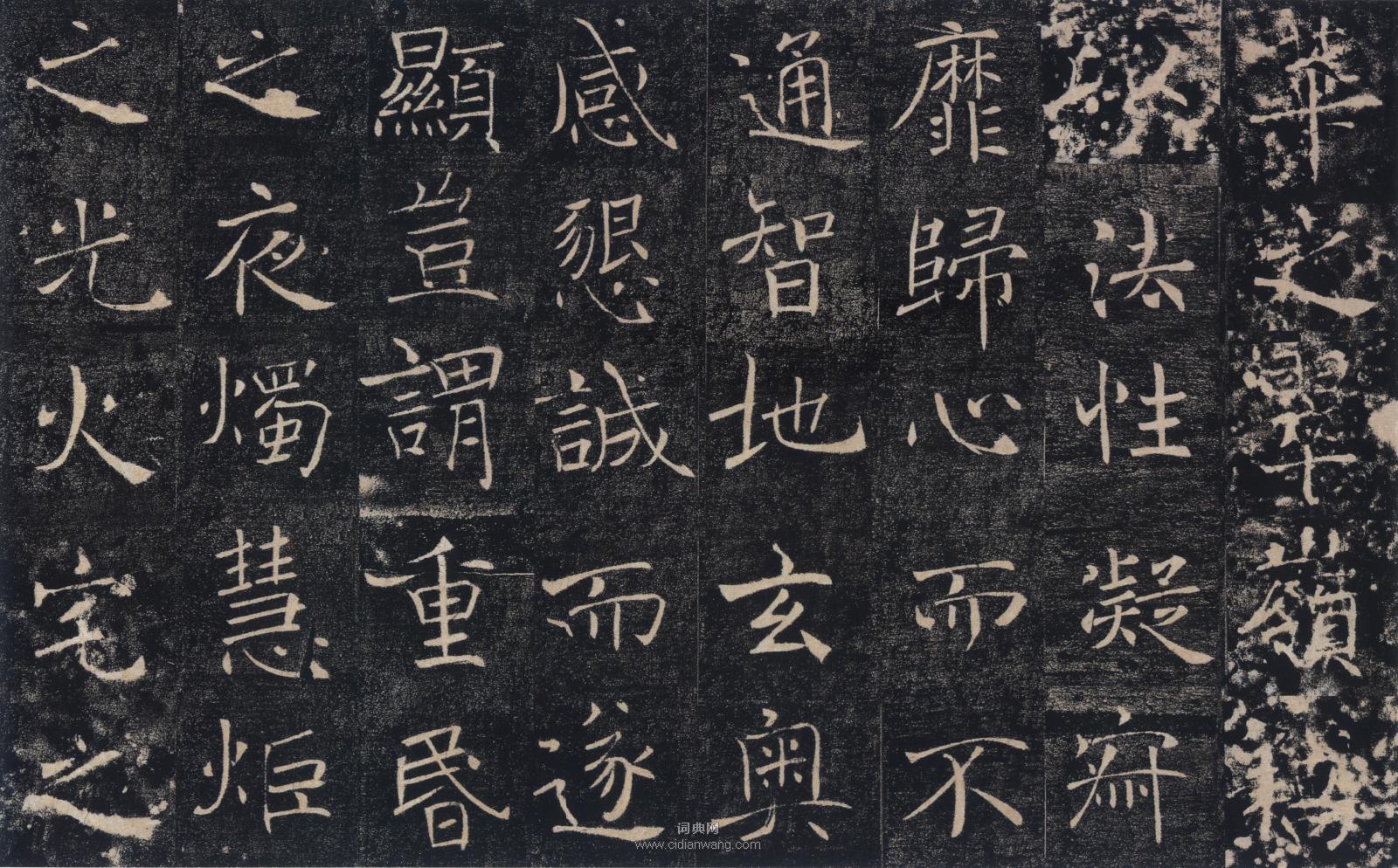 褚遂良《雁塔聖教序》