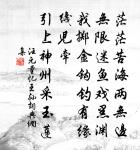 纂修手筆同燕許,璀璨文章照魯齊 詩詞名句