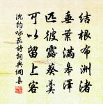 淵明儻有靈，為子氣不平 詩詞名句