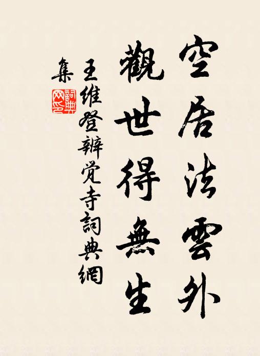 書史道腴味,林泉靜致賒 詩詞名句