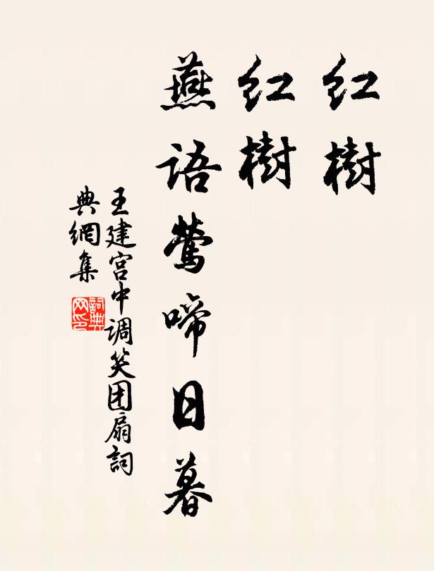 種木二十年，手開南野荒 詩詞名句