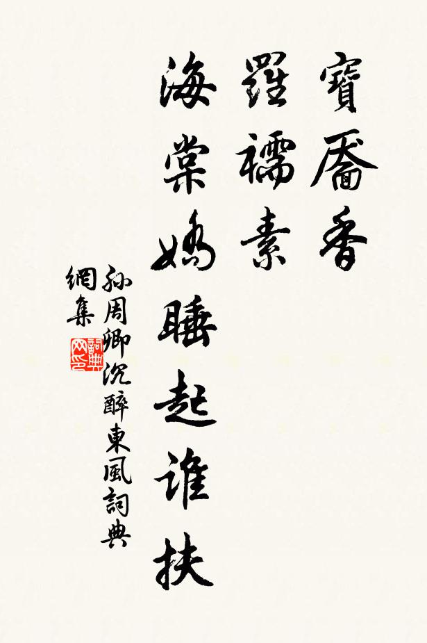 玳簪方映座,彩服亦承顏 詩詞名句