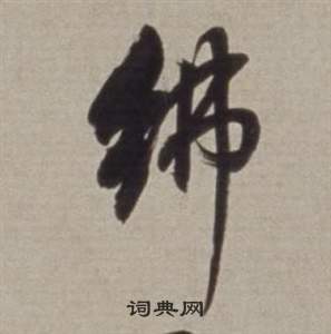 王守仁楷書書法作品欣賞_王守仁楷書字帖_書法字典