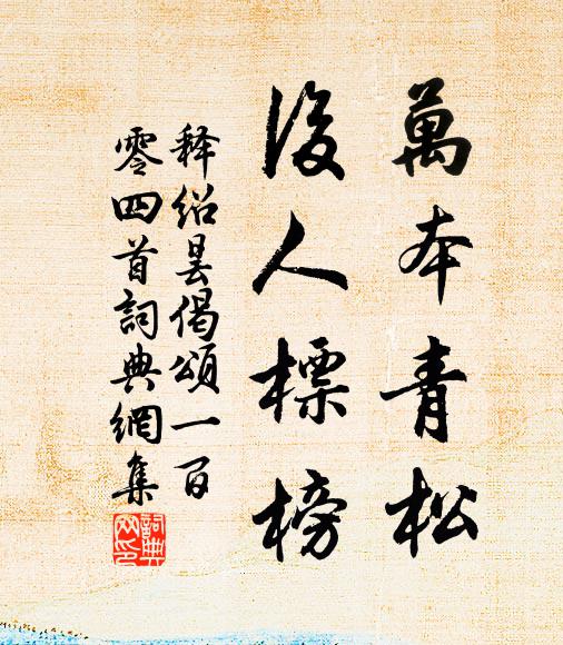 征雁雲深，亂蛩寒淺 詩詞名句