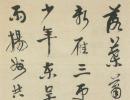 智永草書書法作品欣賞_智永草書字帖(第31頁)_書法字典