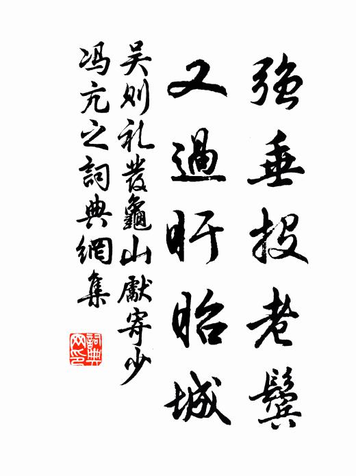 佛法詩名誰更繼，未聞隨分謁侯王 詩詞名句