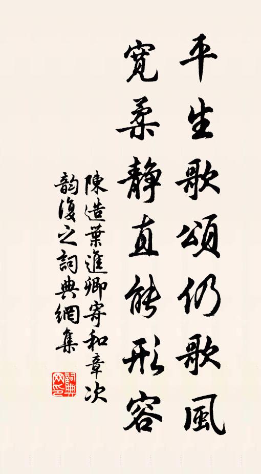 也知融帳多餘暇,欲往論文偶未遑 詩詞名句