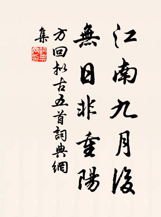 沙行水宿幾江南,石鬥龍求久已諳 詩詞名句