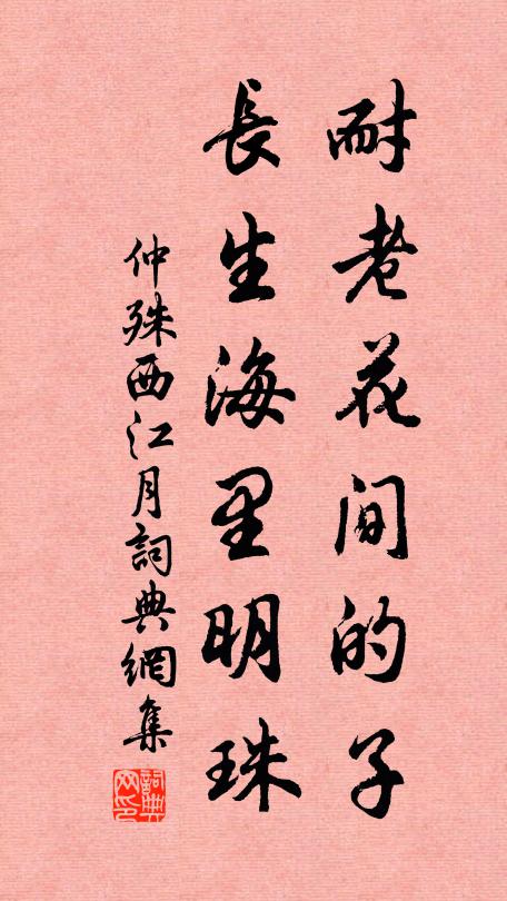 秋花濯山雨,裳裳院砌邊 詩詞名句