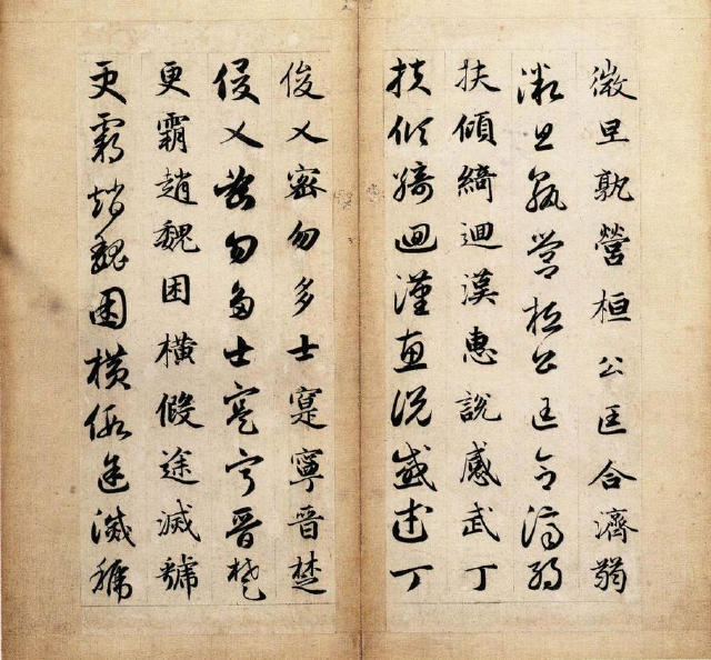 趙孟頫《真草千字文》