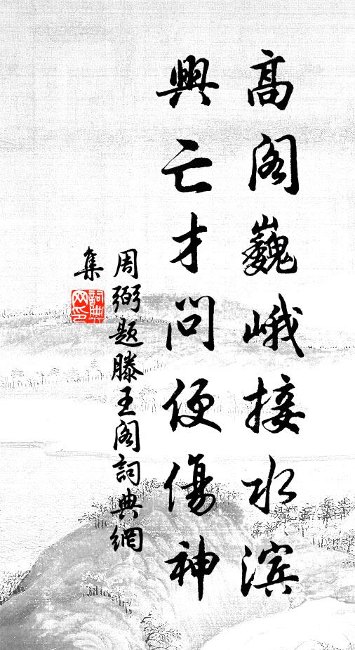 身死不知多少載，冢花猶帶洛陽春 詩詞名句