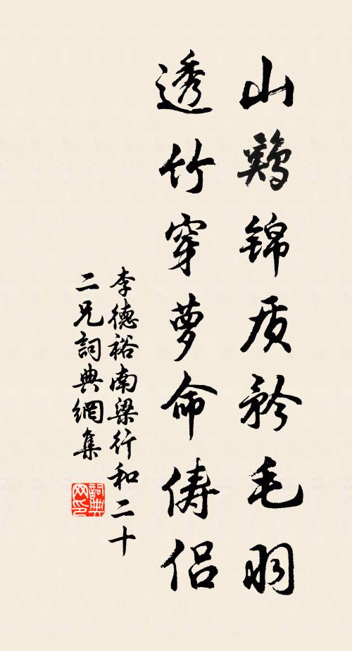 濛濛雨中春，回首失殘臘 詩詞名句