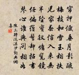 波面參差萬萼紅,直憂絳蠟日邊融 詩詞名句