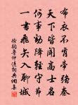 登攀阻心賞，愁絕空懷賢 詩詞名句