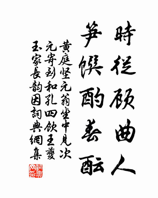 臨川俞先生，客里傷春作詩苦 詩詞名句