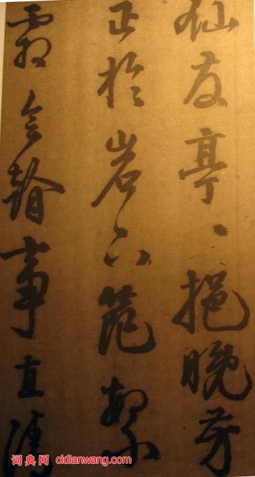 李東陽草書《自書詩》