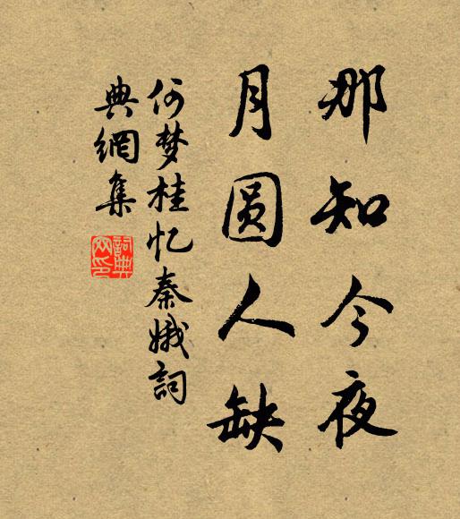 積德被居原 詩詞名句