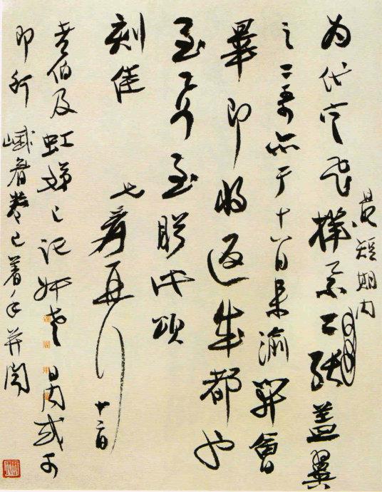 張大千罕見的書法手稿