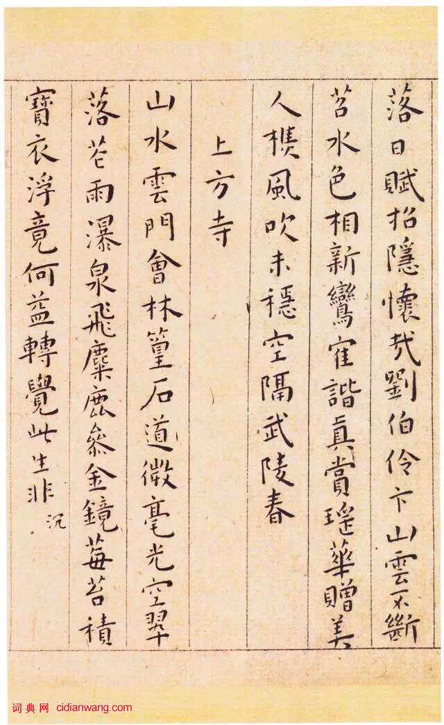 王寵小楷《游包山集》