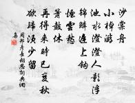 天地為一朝,長短何足哀 詩詞名句