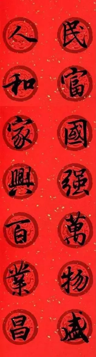 王羲之集字春聯32對