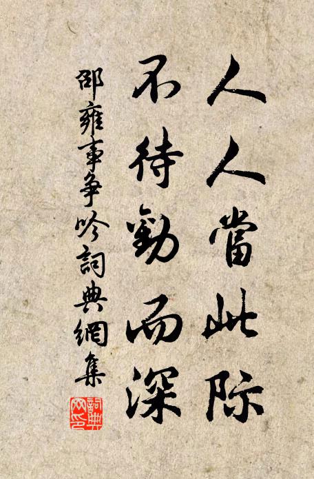 要路推高足,空林寄一身 詩詞名句