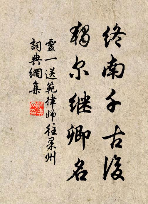 風雨不令子，豪猛但適意 詩詞名句