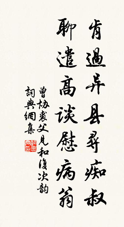 窮者伏閭閻,甘忍饑寒並 詩詞名句