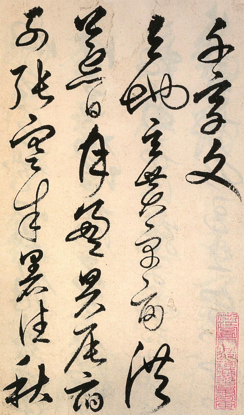 【jpg高清】明 解縉《草書千字文》下載_87.5M