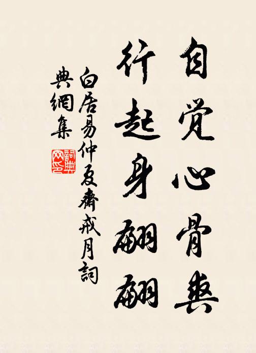 彈指超然一念初，從儒從佛兩遽廬 詩詞名句